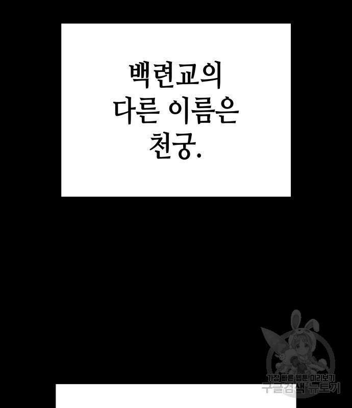 망나니 소교주로 환생했다 87화 30