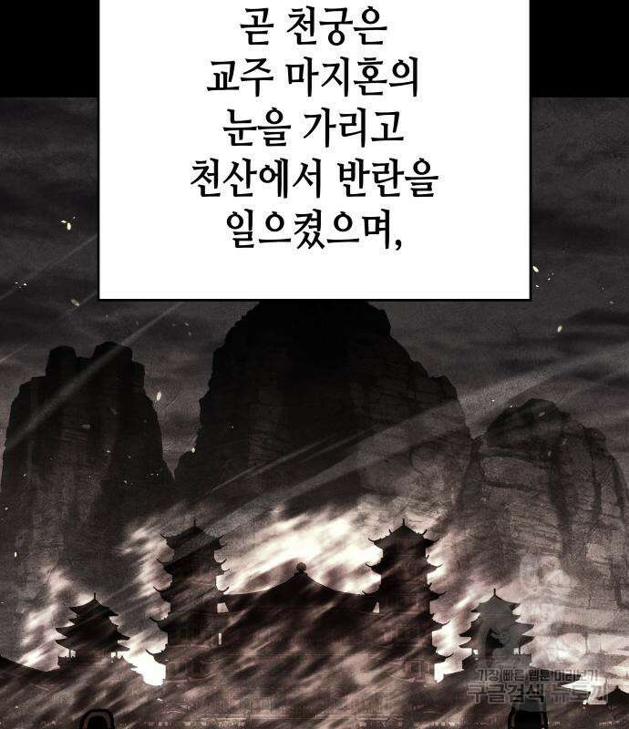 망나니 소교주로 환생했다 87화 31