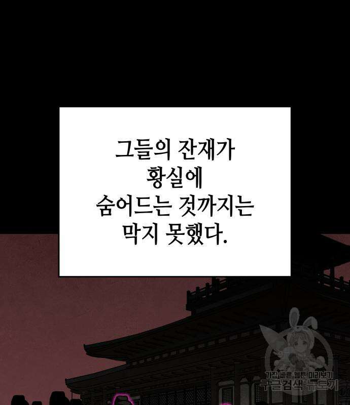 망나니 소교주로 환생했다 87화 34