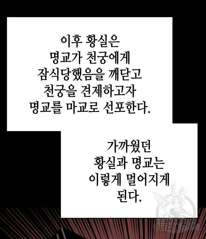 망나니 소교주로 환생했다 87화 36