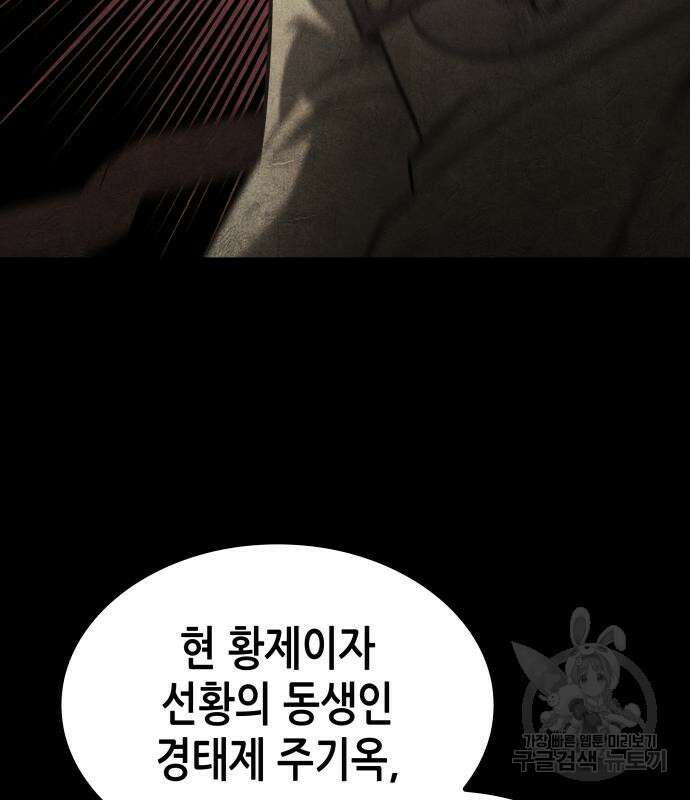망나니 소교주로 환생했다 87화 38