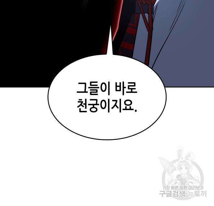 망나니 소교주로 환생했다 87화 41
