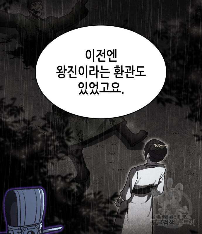 망나니 소교주로 환생했다 87화 43