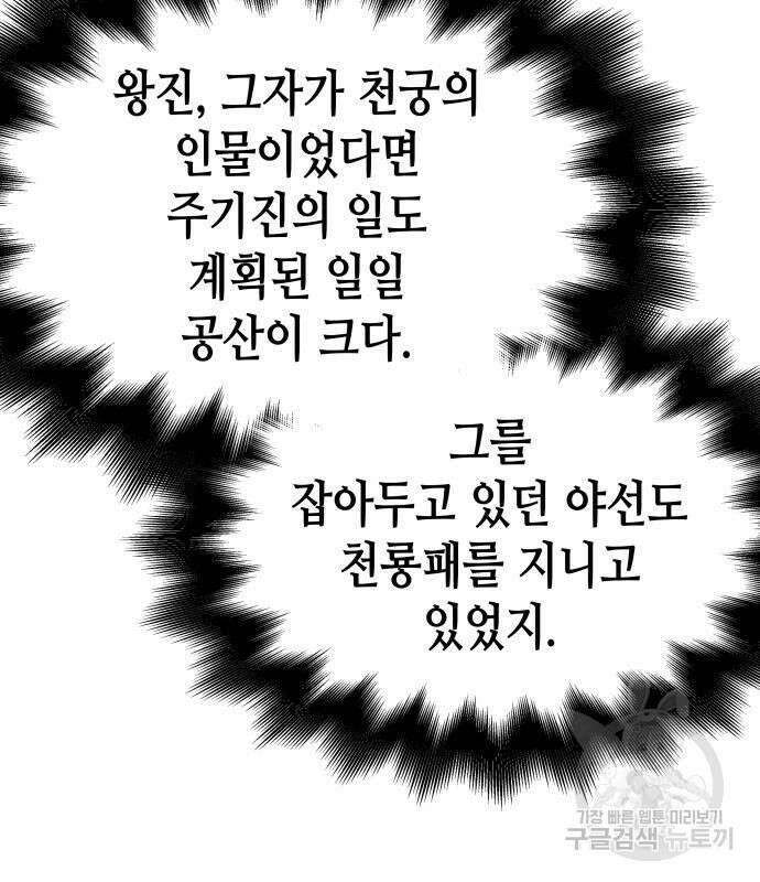 망나니 소교주로 환생했다 87화 45