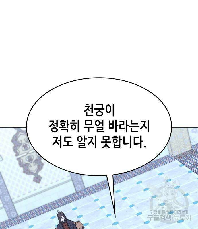 망나니 소교주로 환생했다 87화 46