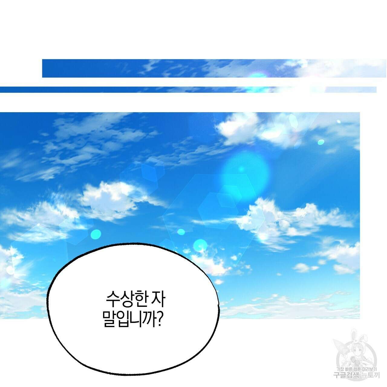 샬롯의 수레바퀴 16화 3