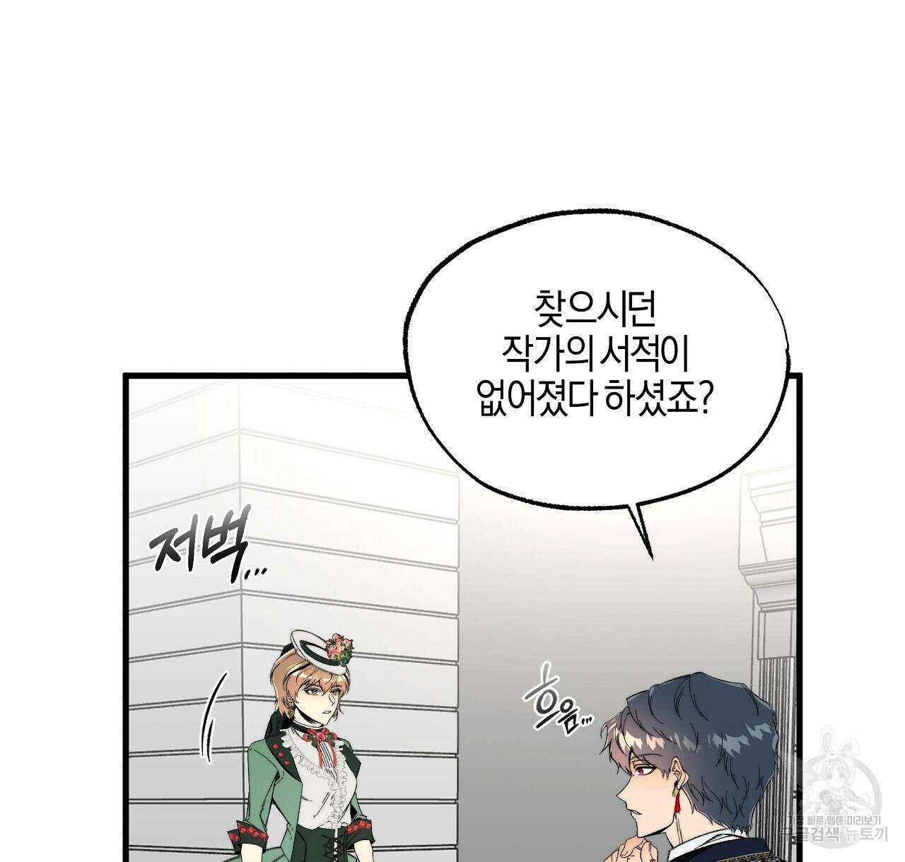 샬롯의 수레바퀴 16화 6