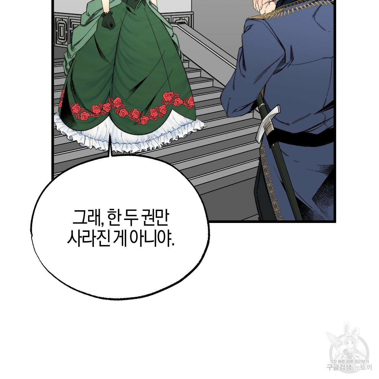 샬롯의 수레바퀴 16화 7