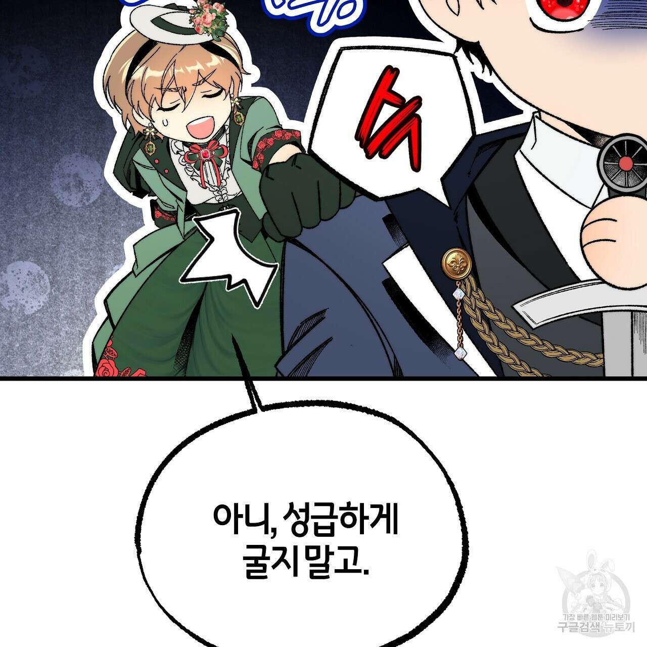 샬롯의 수레바퀴 16화 9