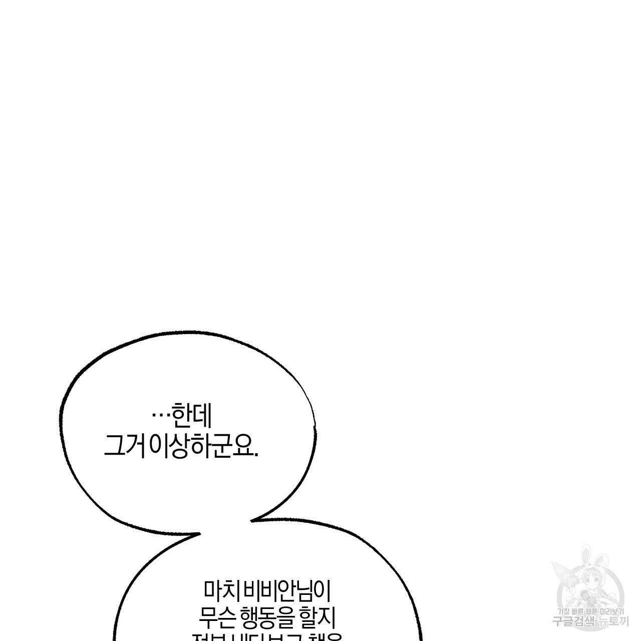샬롯의 수레바퀴 16화 11