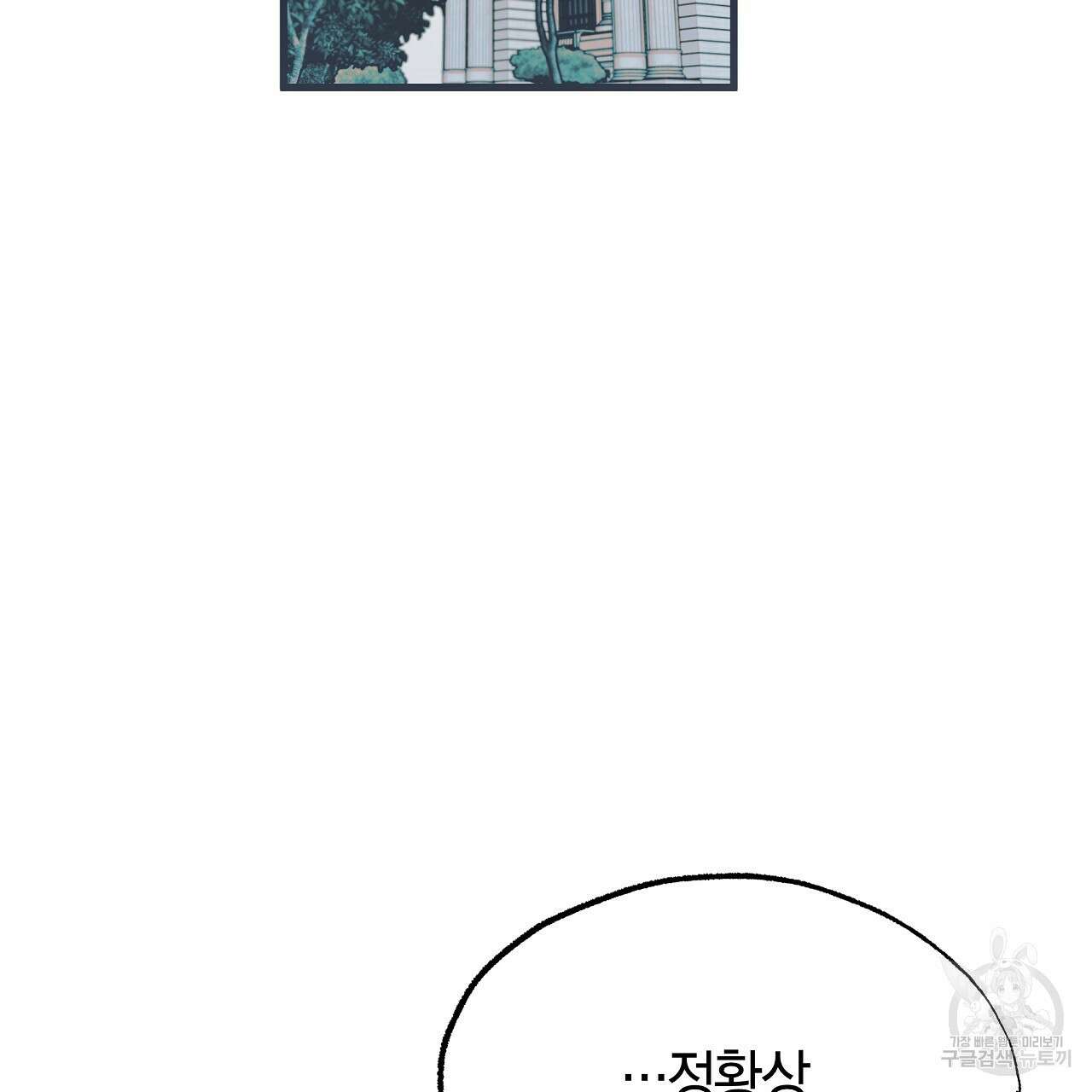 샬롯의 수레바퀴 16화 13
