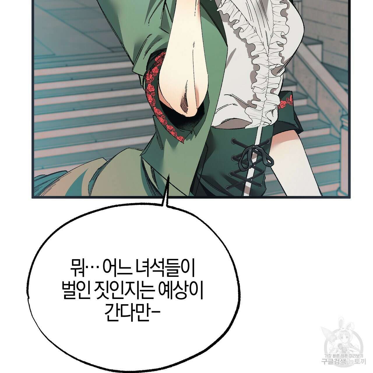 샬롯의 수레바퀴 16화 15