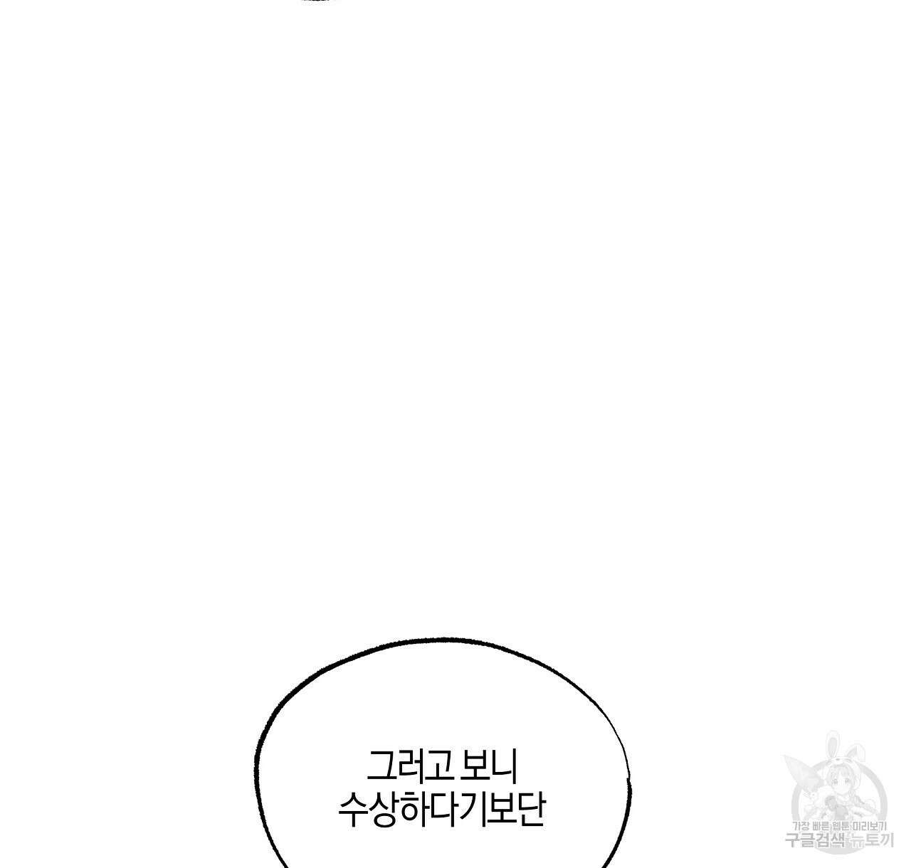 샬롯의 수레바퀴 16화 16