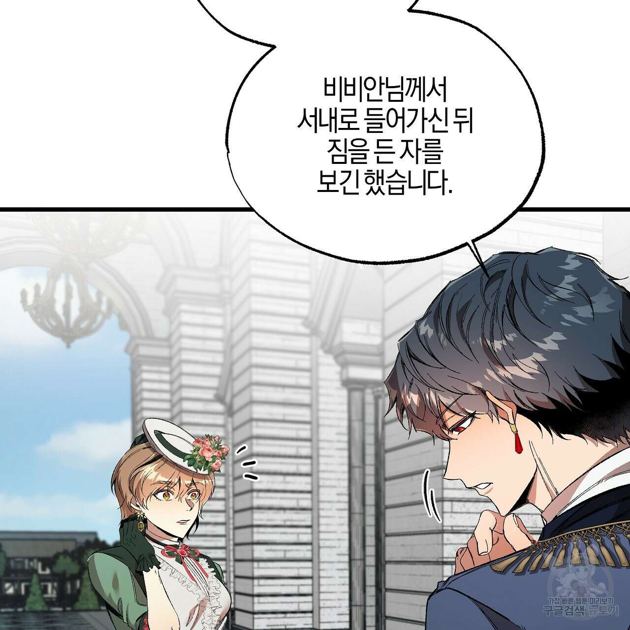 샬롯의 수레바퀴 16화 17