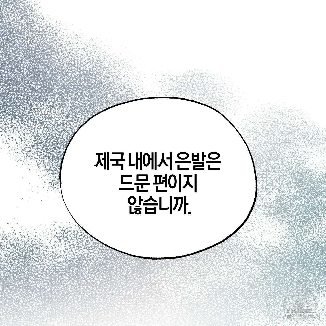 샬롯의 수레바퀴 16화 23