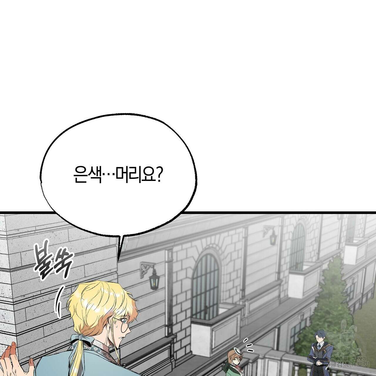샬롯의 수레바퀴 16화 25