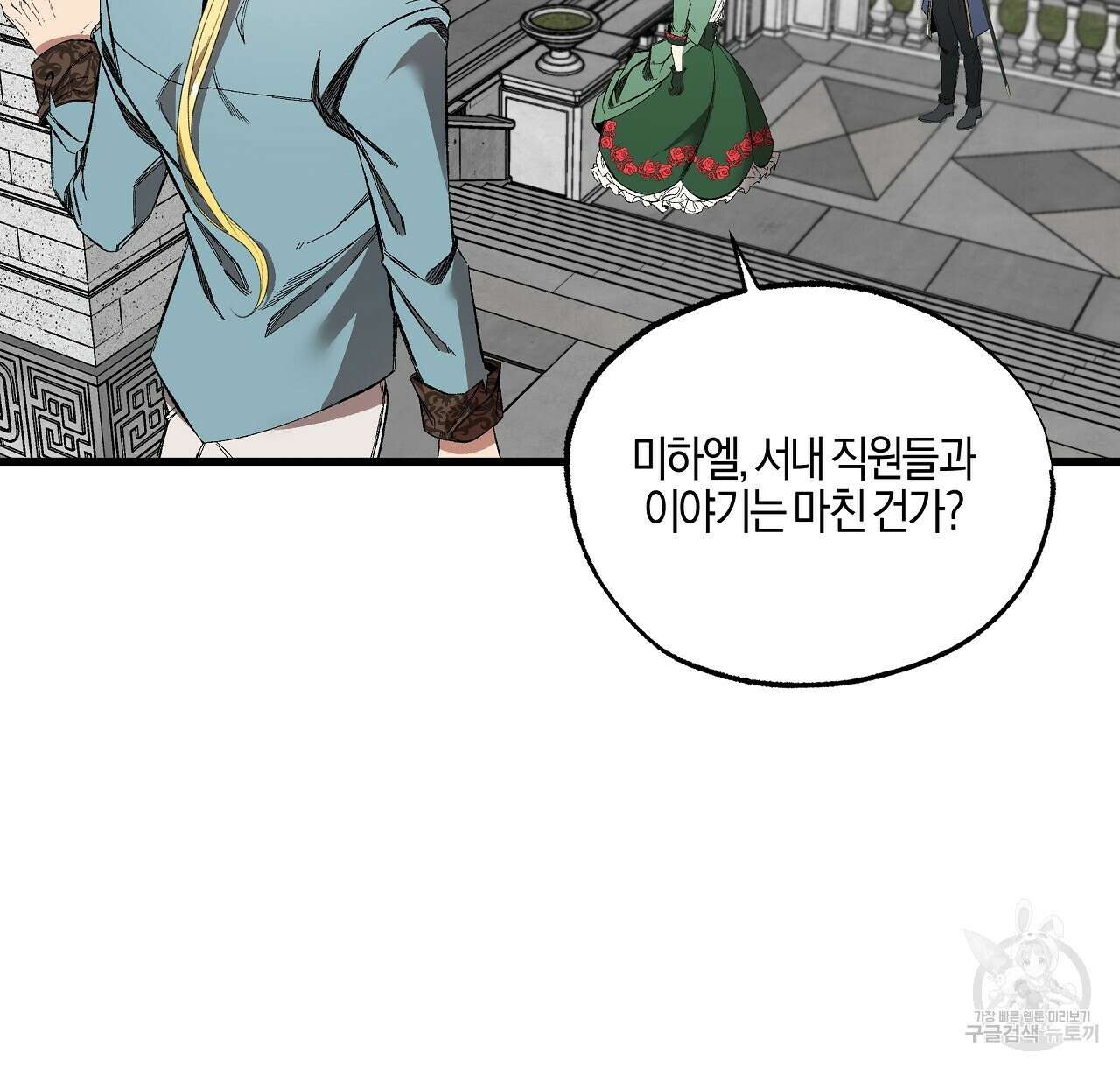 샬롯의 수레바퀴 16화 26