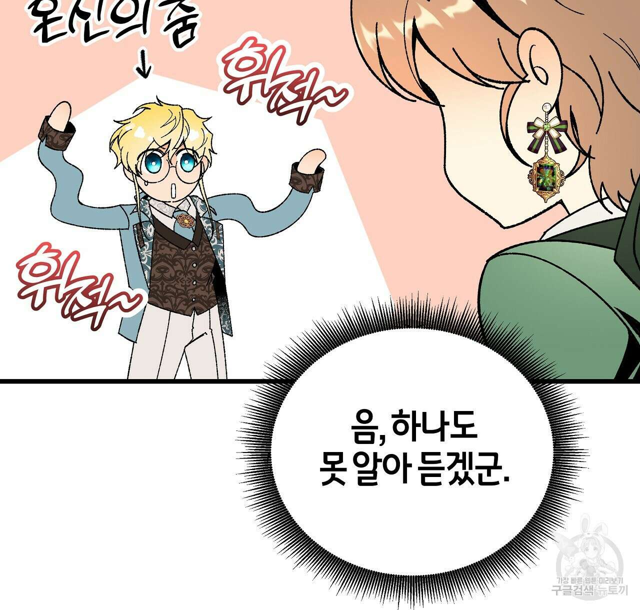 샬롯의 수레바퀴 16화 30