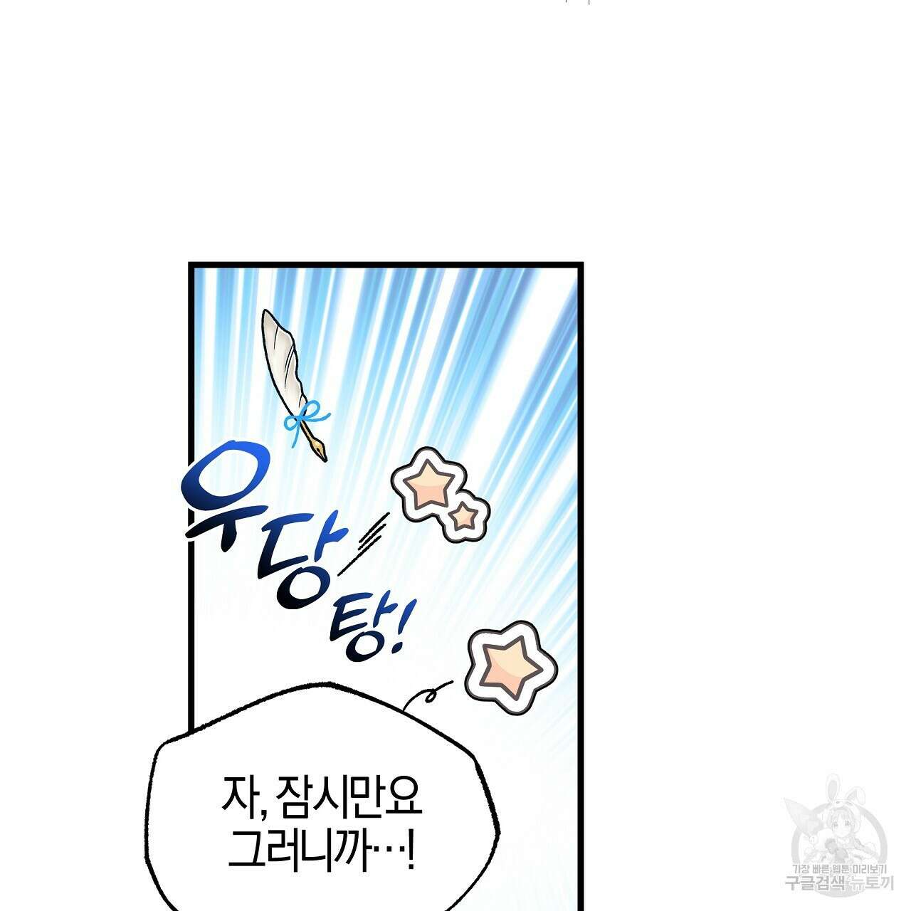 샬롯의 수레바퀴 16화 31