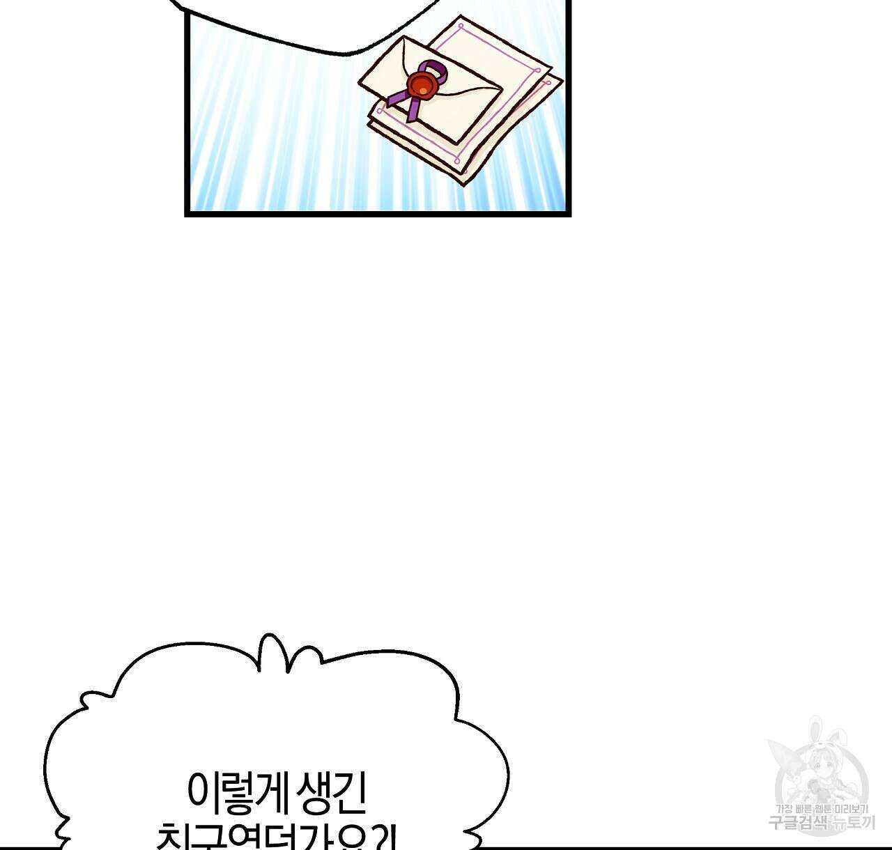 샬롯의 수레바퀴 16화 32