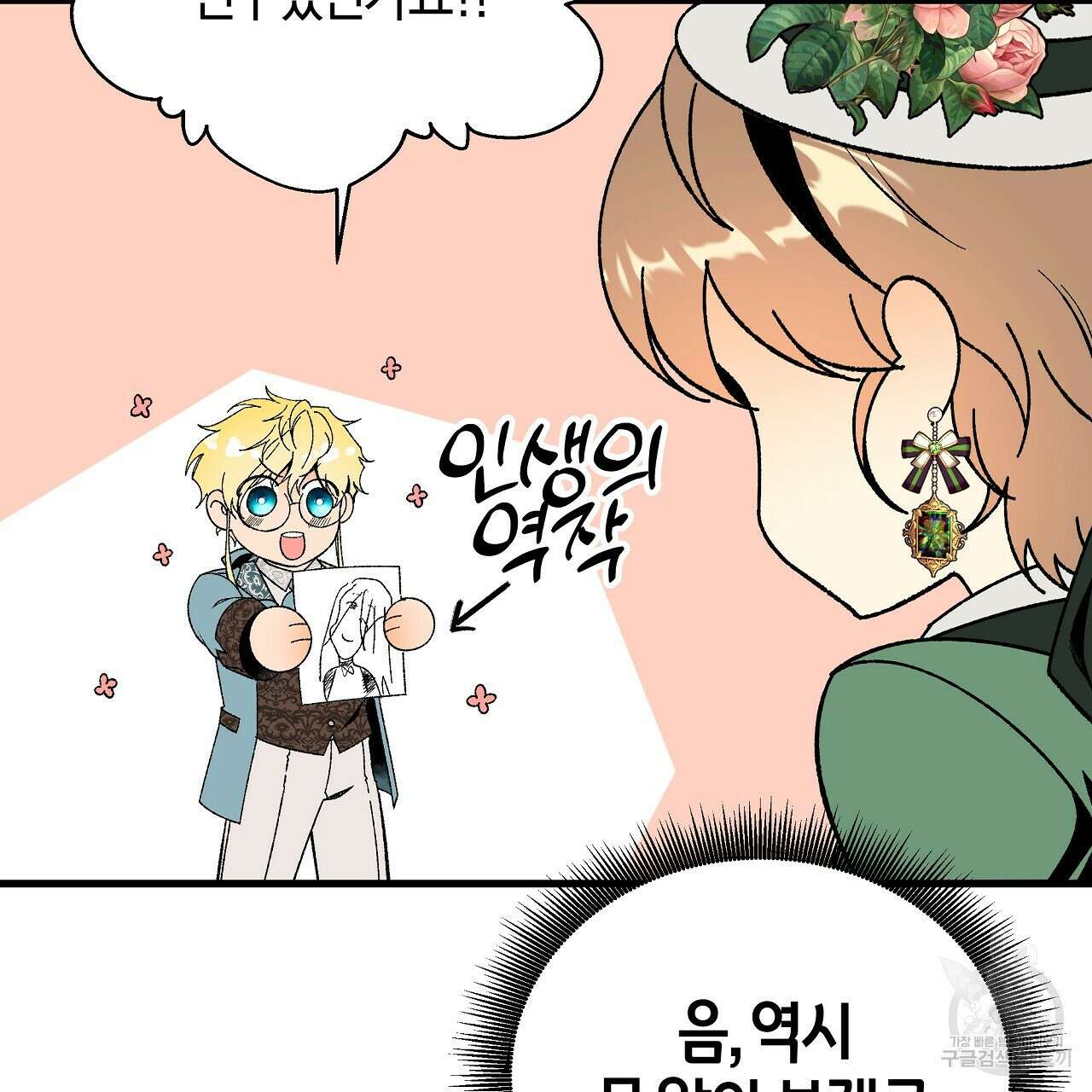 샬롯의 수레바퀴 16화 33