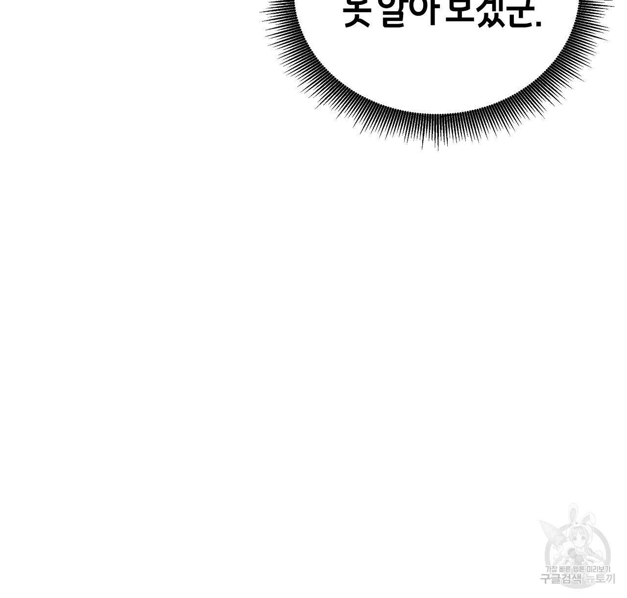 샬롯의 수레바퀴 16화 34