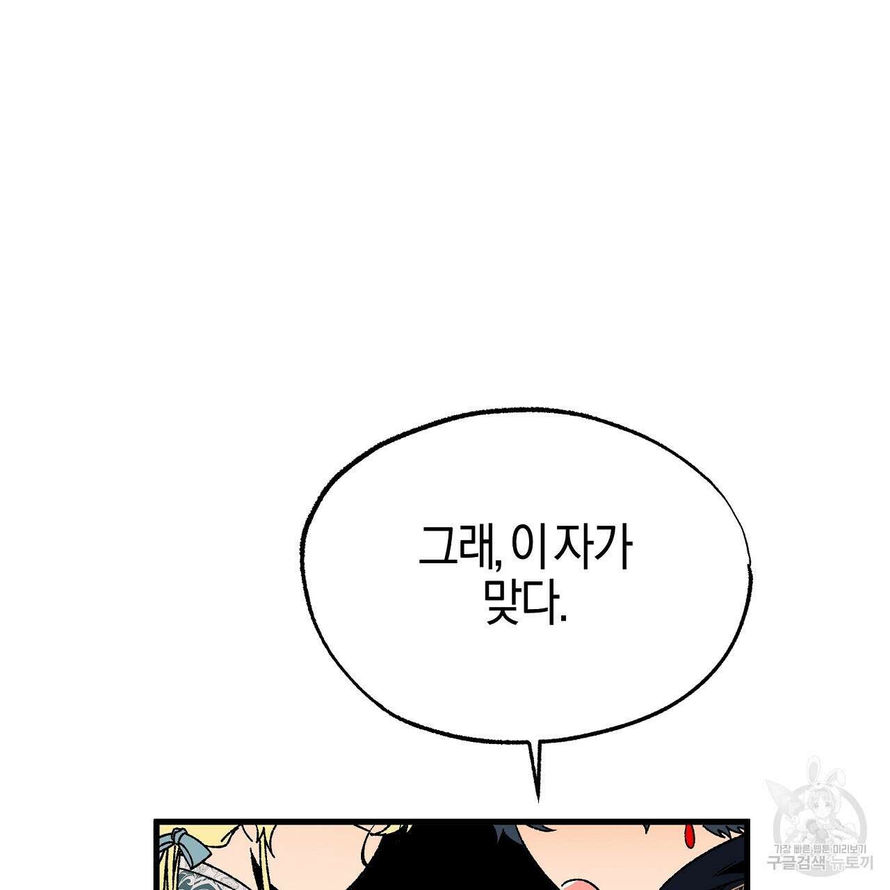 샬롯의 수레바퀴 16화 35