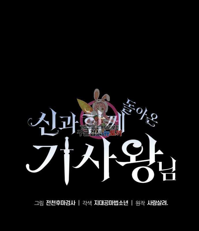 신과함께 돌아온 기사왕님 5화 1