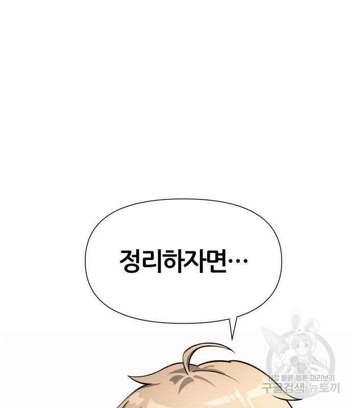 신과함께 돌아온 기사왕님 5화 10