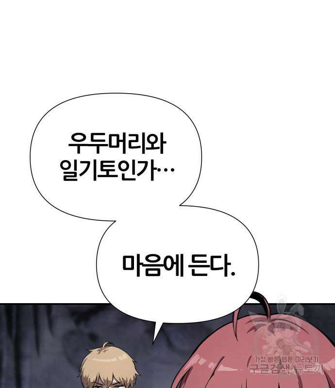 신과함께 돌아온 기사왕님 5화 13