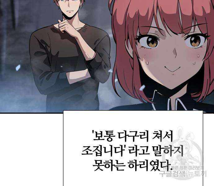 신과함께 돌아온 기사왕님 5화 14