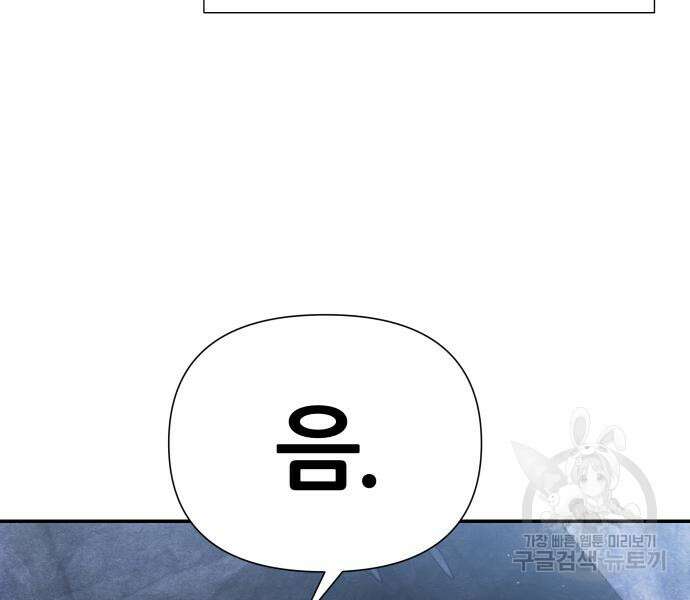 신과함께 돌아온 기사왕님 5화 15
