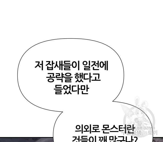 신과함께 돌아온 기사왕님 5화 18