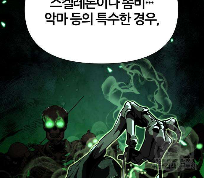 신과함께 돌아온 기사왕님 5화 24