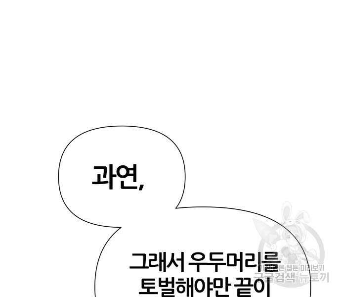 신과함께 돌아온 기사왕님 5화 27