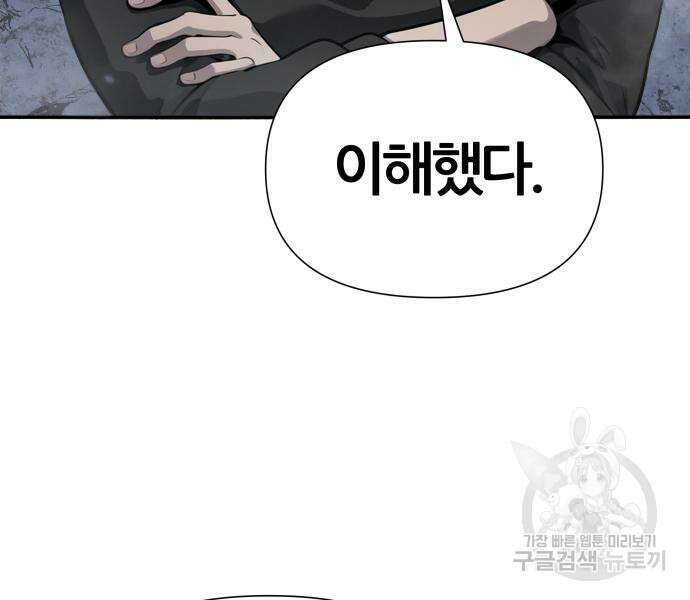 신과함께 돌아온 기사왕님 5화 29