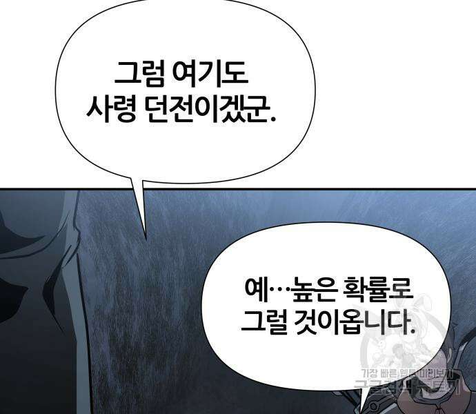 신과함께 돌아온 기사왕님 5화 30