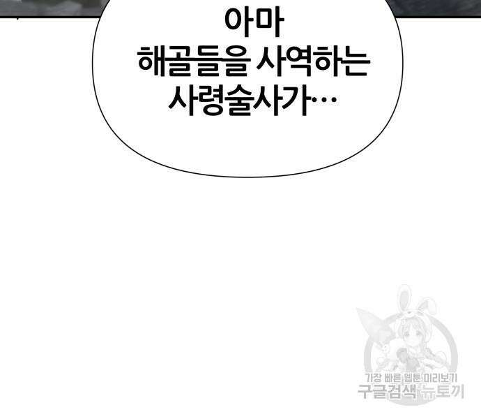 신과함께 돌아온 기사왕님 5화 32
