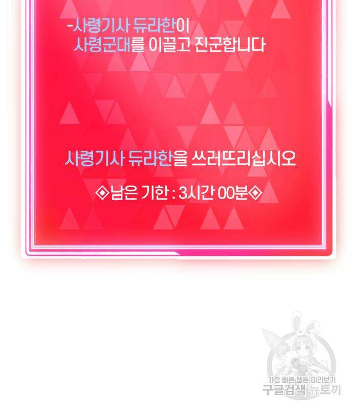 신과함께 돌아온 기사왕님 5화 37