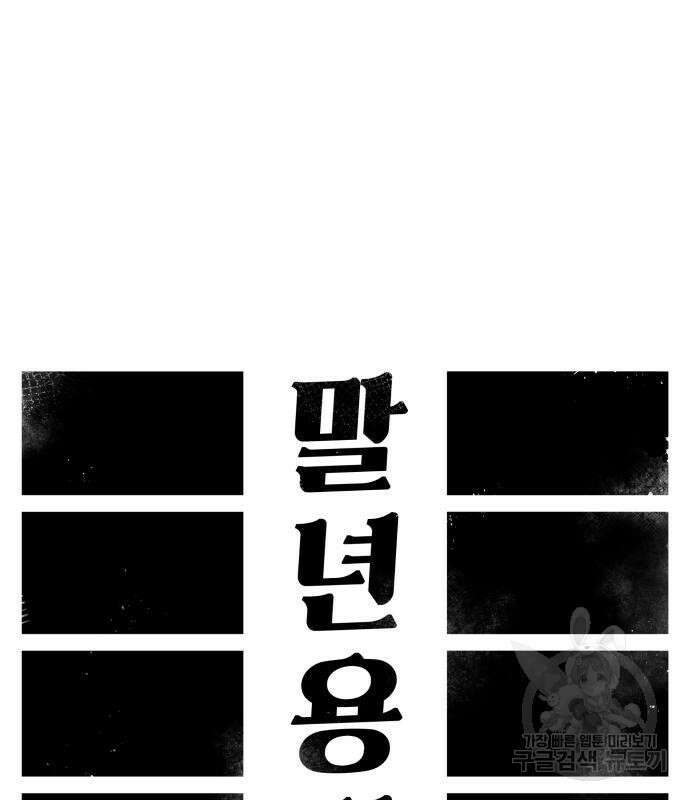 말년용사 시즌2 3화 68