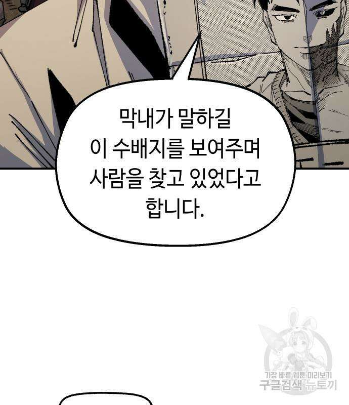 말년용사 시즌2 3화 78