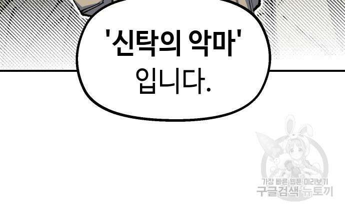 말년용사 시즌2 3화 82