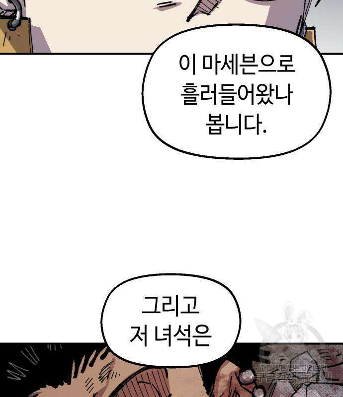 말년용사 시즌2 3화 84