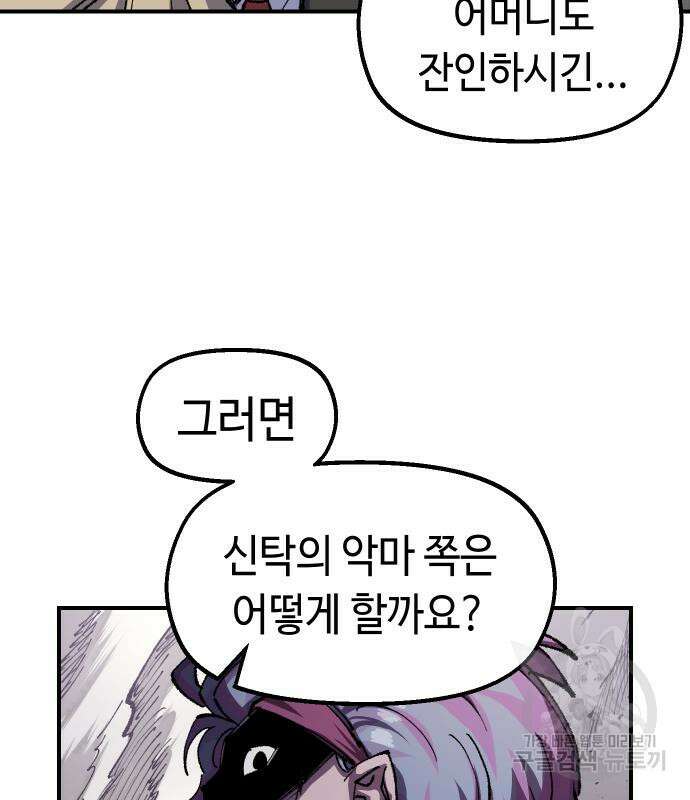 말년용사 시즌2 3화 90
