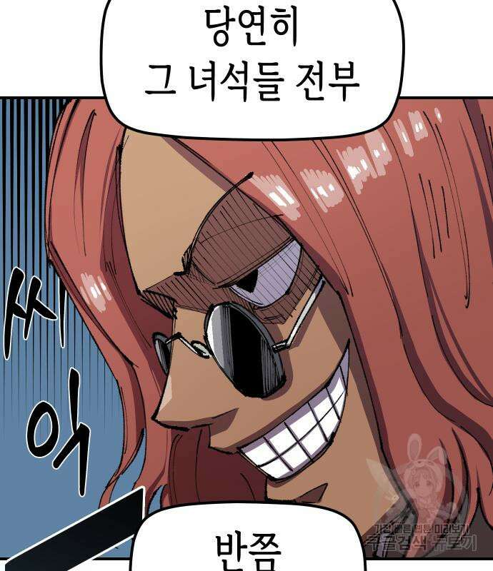 말년용사 시즌2 3화 101