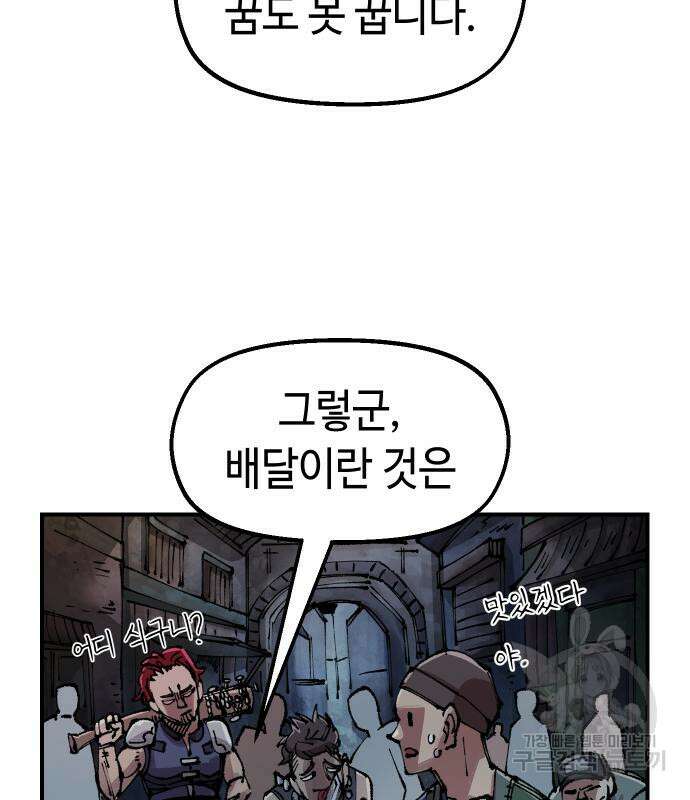 말년용사 시즌2 3화 105