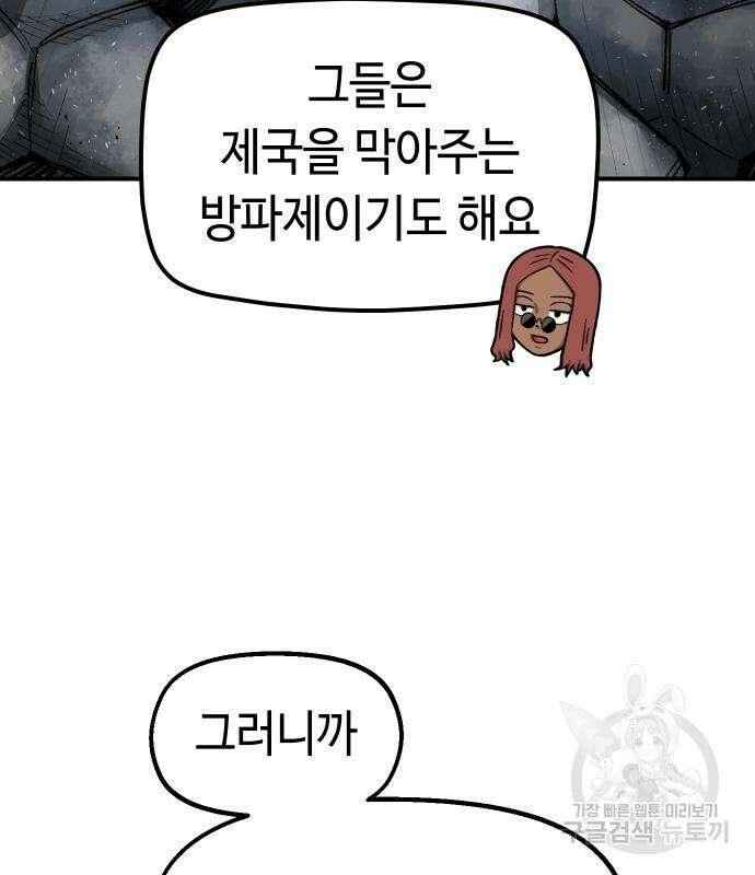 말년용사 시즌2 3화 112
