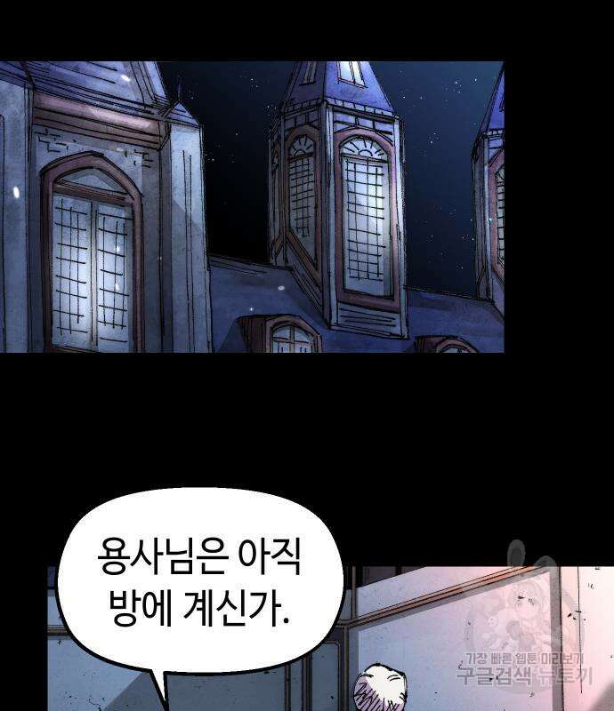 말년용사 시즌2 3화 136