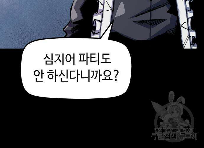 말년용사 시즌2 3화 139