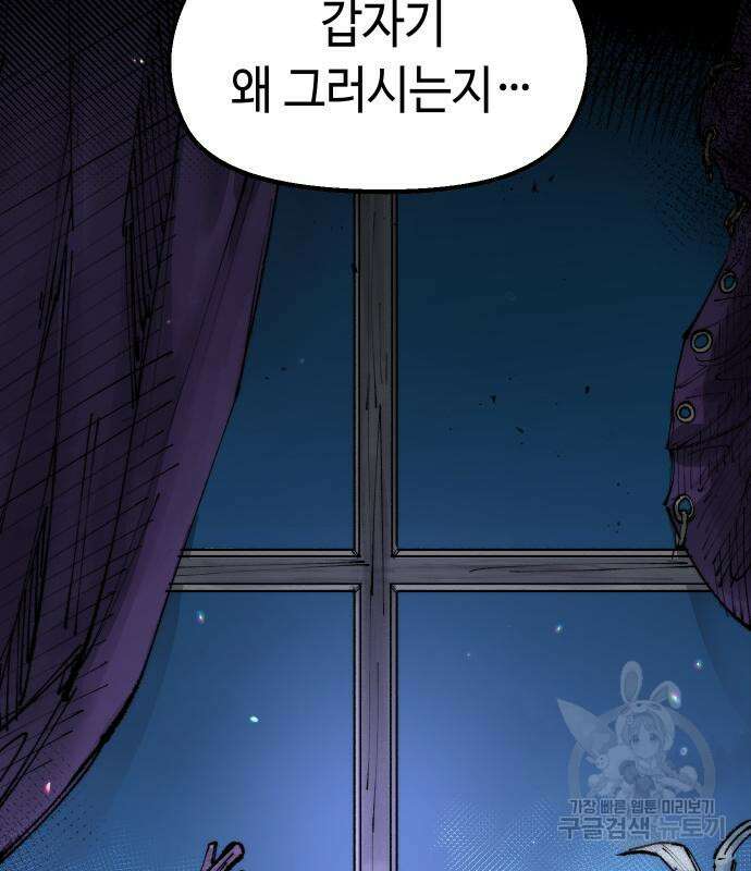 말년용사 시즌2 3화 142